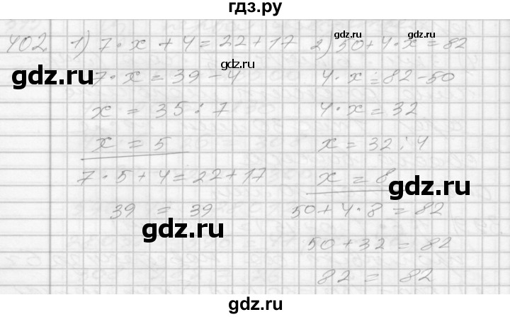 ГДЗ по математике 4 класс Истомина   часть 2 - 402, Решебник №1