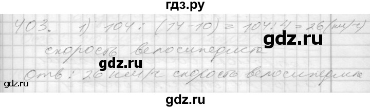 ГДЗ по математике 4 класс Истомина   часть 2 - 403, Решебник №1