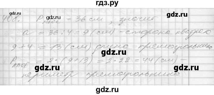 ГДЗ по математике 4 класс Истомина   часть 2 - 408, Решебник №1