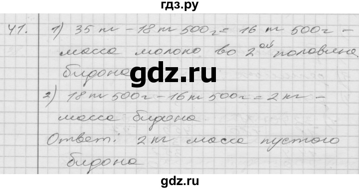 ГДЗ по математике 4 класс Истомина   часть 2 - 41, Решебник №1