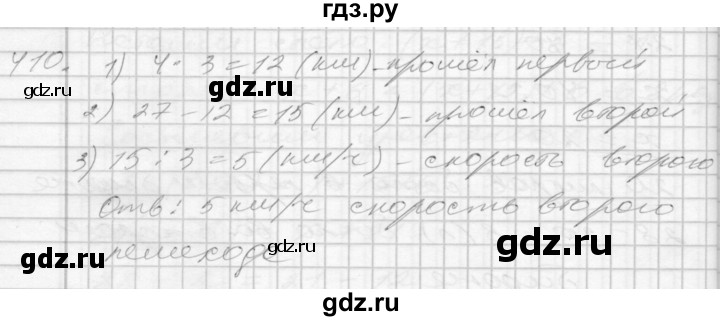 ГДЗ по математике 4 класс Истомина   часть 2 - 410, Решебник №1