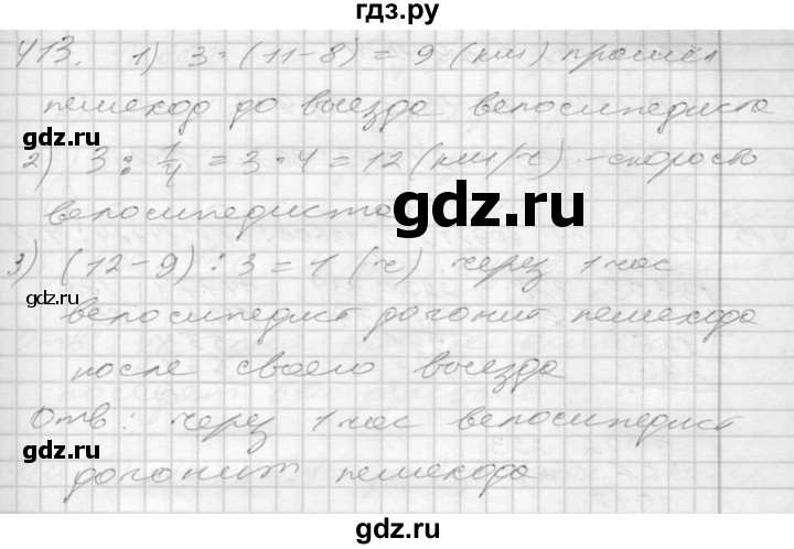 ГДЗ по математике 4 класс Истомина   часть 2 - 413, Решебник №1