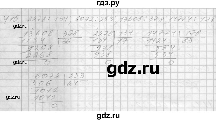 ГДЗ по математике 4 класс Истомина   часть 2 - 415, Решебник №1