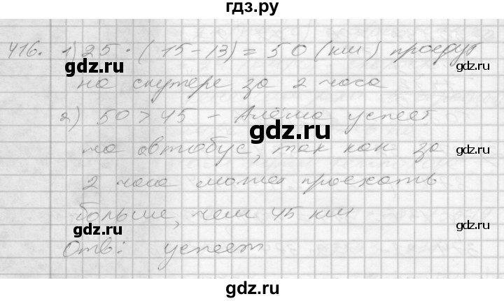 ГДЗ по математике 4 класс Истомина   часть 2 - 416, Решебник №1