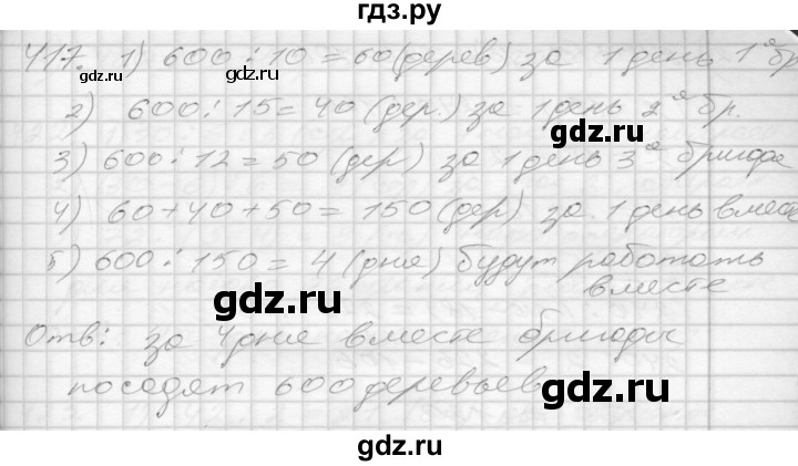 ГДЗ по математике 4 класс Истомина   часть 2 - 417, Решебник №1