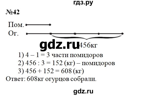 ГДЗ по математике 4 класс Истомина   часть 2 - 42, Решебник №1