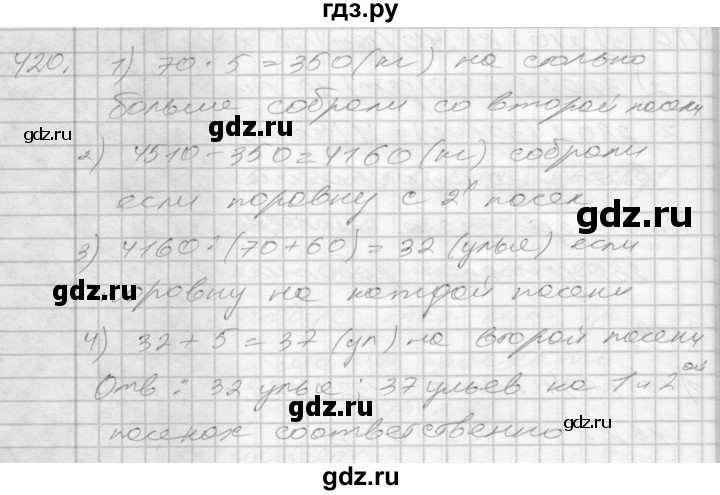 ГДЗ по математике 4 класс Истомина   часть 2 - 420, Решебник №1