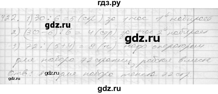 ГДЗ по математике 4 класс Истомина   часть 2 - 422, Решебник №1