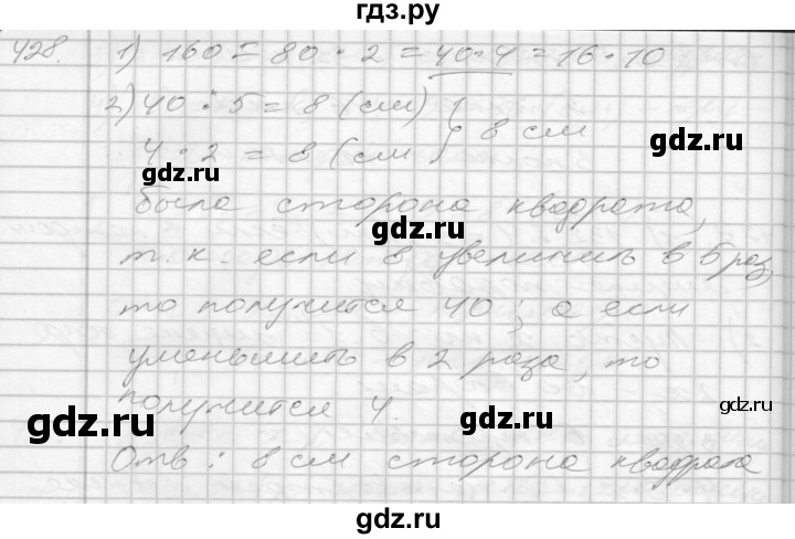 ГДЗ по математике 4 класс Истомина   часть 2 - 428, Решебник №1