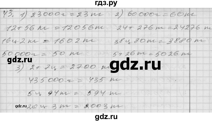 ГДЗ по математике 4 класс Истомина   часть 2 - 43, Решебник №1