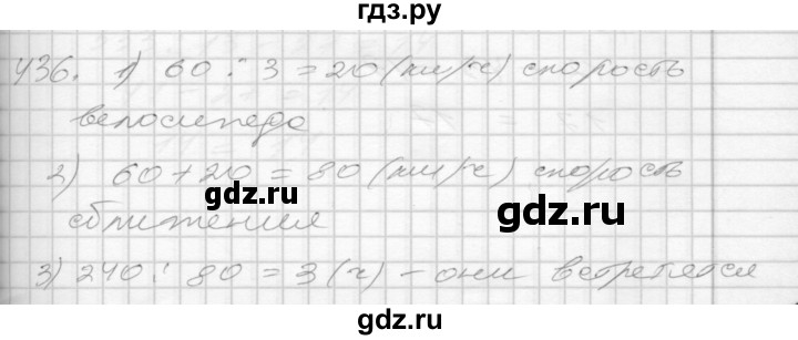 ГДЗ по математике 4 класс Истомина   часть 2 - 436, Решебник №1