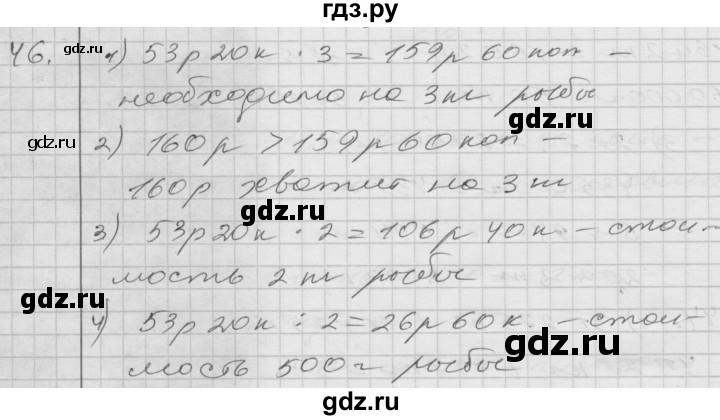 ГДЗ по математике 4 класс Истомина   часть 2 - 46, Решебник №1