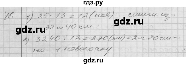 ГДЗ по математике 4 класс Истомина   часть 2 - 48, Решебник №1