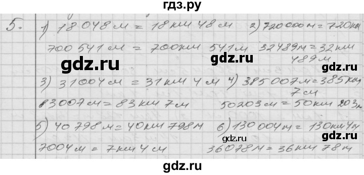 ГДЗ по математике 4 класс Истомина   часть 2 - 5, Решебник №1