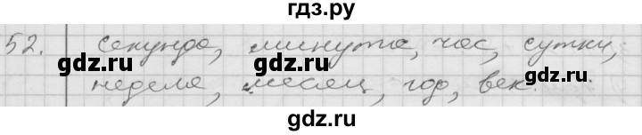 ГДЗ по математике 4 класс Истомина   часть 2 - 52, Решебник №1