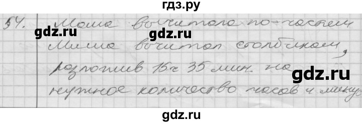 ГДЗ по математике 4 класс Истомина   часть 2 - 54, Решебник №1