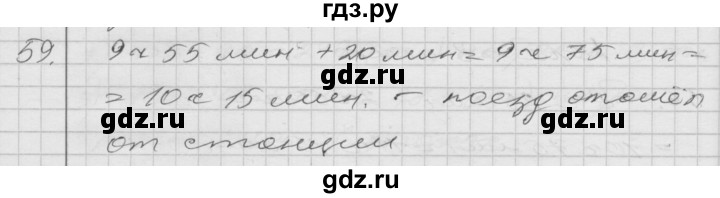 ГДЗ по математике 4 класс Истомина   часть 2 - 59, Решебник №1