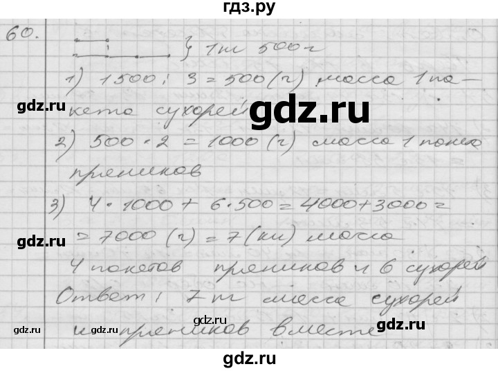 ГДЗ по математике 4 класс Истомина   часть 2 - 60, Решебник №1