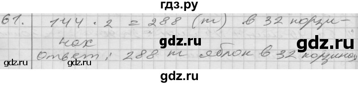 ГДЗ по математике 4 класс Истомина   часть 2 - 61, Решебник №1