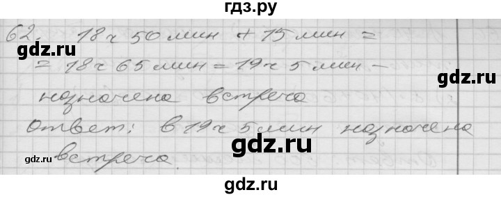 ГДЗ по математике 4 класс Истомина   часть 2 - 62, Решебник №1