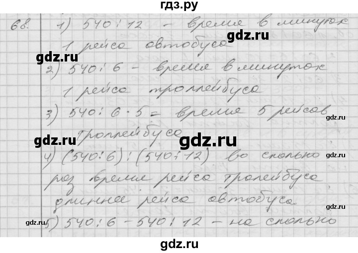 ГДЗ по математике 4 класс Истомина   часть 2 - 68, Решебник №1