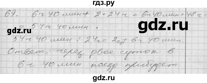 ГДЗ по математике 4 класс Истомина   часть 2 - 69, Решебник №1