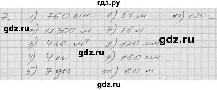 ГДЗ по математике 4 класс Истомина   часть 2 - 7, Решебник №1