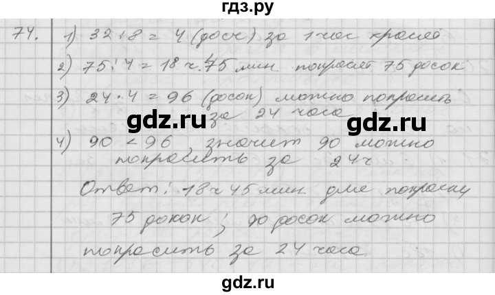 ГДЗ по математике 4 класс Истомина   часть 2 - 74, Решебник №1