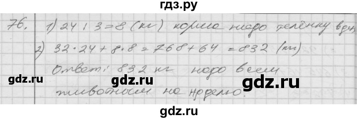 ГДЗ по математике 4 класс Истомина   часть 2 - 76, Решебник №1