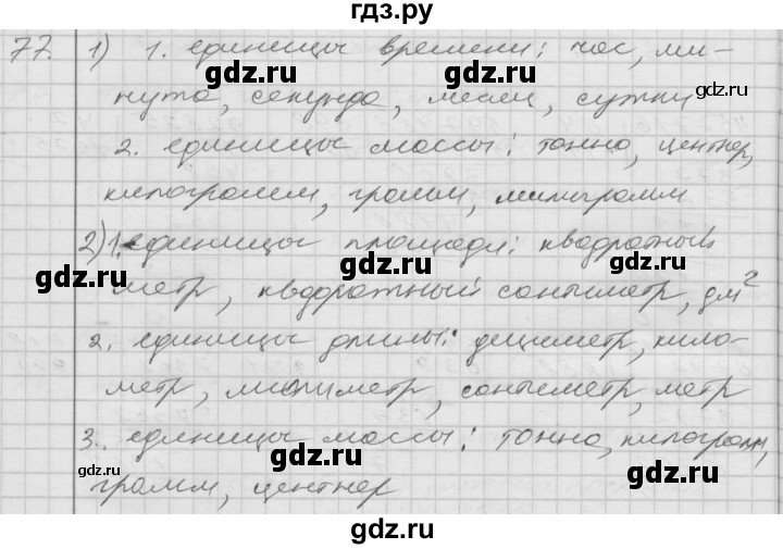 ГДЗ по математике 4 класс Истомина   часть 2 - 77, Решебник №1