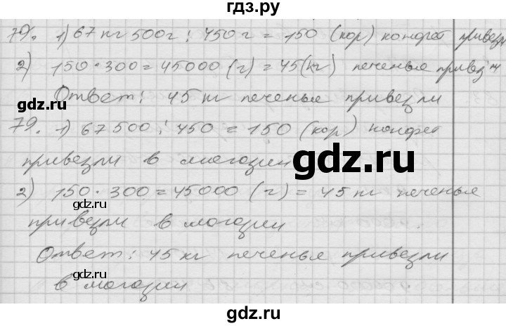 ГДЗ по математике 4 класс Истомина   часть 2 - 79, Решебник №1