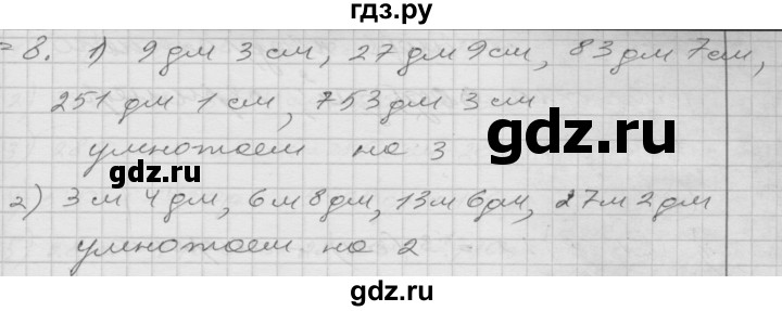 ГДЗ по математике 4 класс Истомина   часть 2 - 8, Решебник №1
