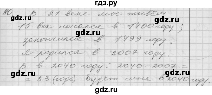 ГДЗ по математике 4 класс Истомина   часть 2 - 80, Решебник №1