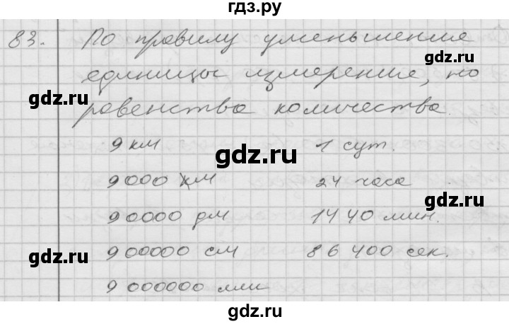 ГДЗ по математике 4 класс Истомина   часть 2 - 83, Решебник №1