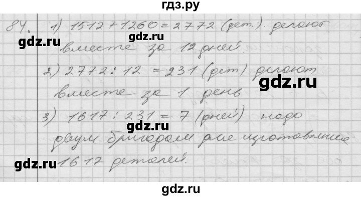 ГДЗ по математике 4 класс Истомина   часть 2 - 84, Решебник №1