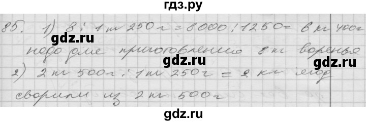 ГДЗ по математике 4 класс Истомина   часть 2 - 85, Решебник №1