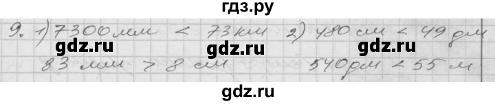 ГДЗ по математике 4 класс Истомина   часть 2 - 9, Решебник №1