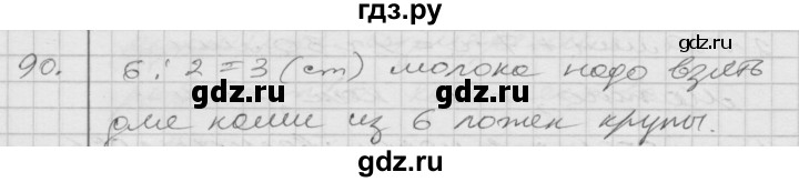 ГДЗ по математике 4 класс Истомина   часть 2 - 90, Решебник №1