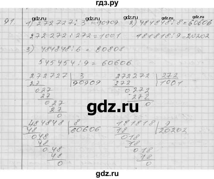 ГДЗ по математике 4 класс Истомина   часть 2 - 91, Решебник №1