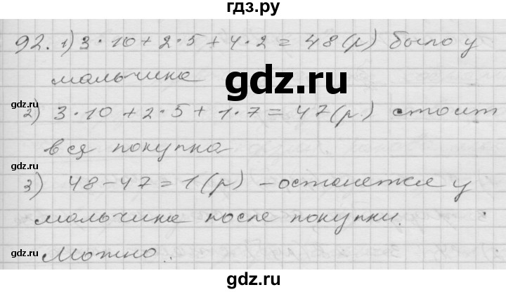 ГДЗ по математике 4 класс Истомина   часть 2 - 92, Решебник №1