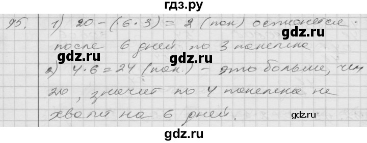 ГДЗ по математике 4 класс Истомина   часть 2 - 95, Решебник №1