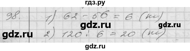 ГДЗ по математике 4 класс Истомина   часть 2 - 98, Решебник №1