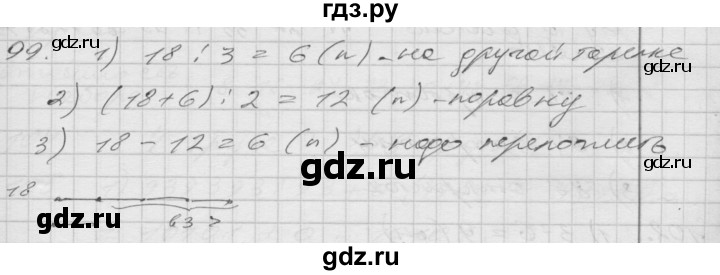 ГДЗ по математике 4 класс Истомина   часть 2 - 99, Решебник №1