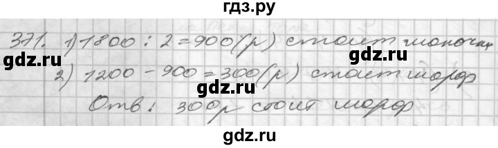 ГДЗ по математике 4 класс Истомина   часть 2 - 371, Решебник №1