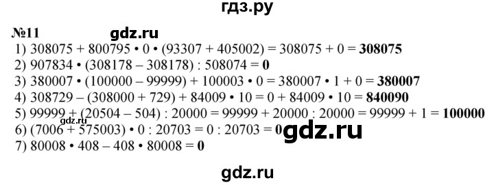 ГДЗ по математике 4 класс Истомина   часть 1 - 11, Решебник №1
