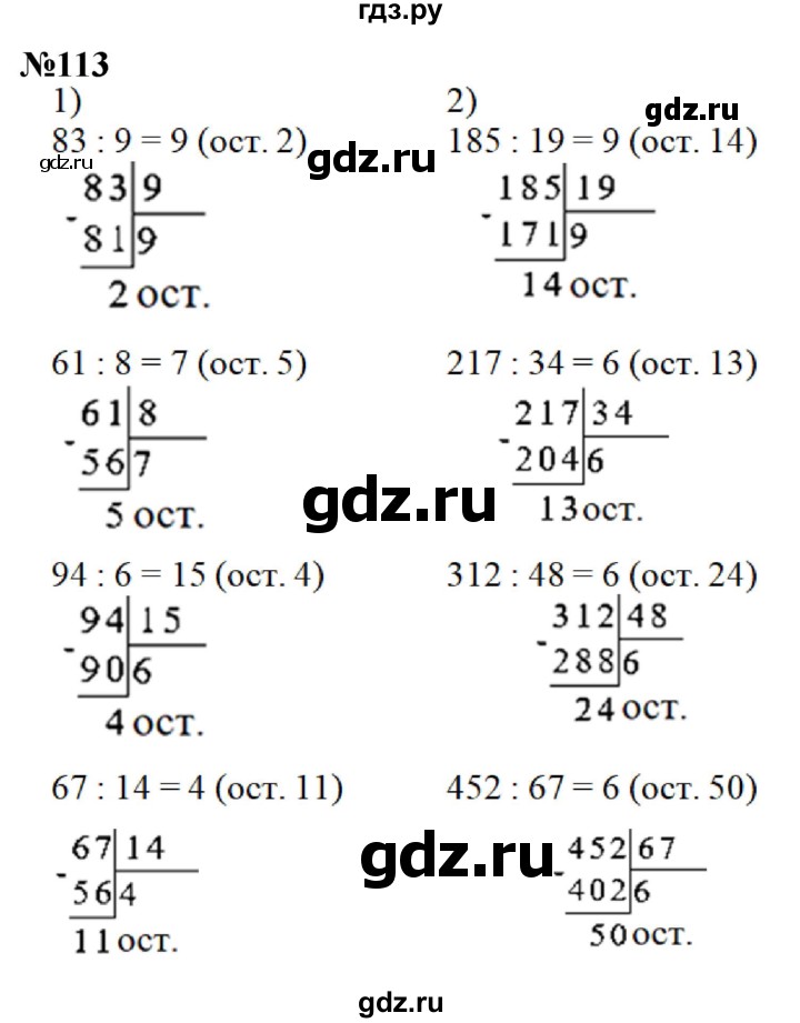 ГДЗ по математике 4 класс Истомина   часть 1 - 113, Решебник №1