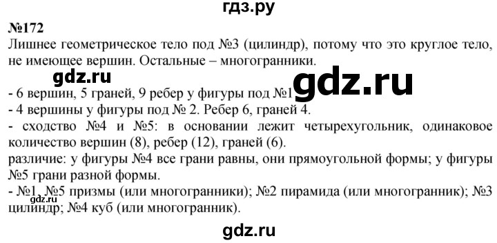 ГДЗ по математике 4 класс Истомина   часть 1 - 172, Решебник №1