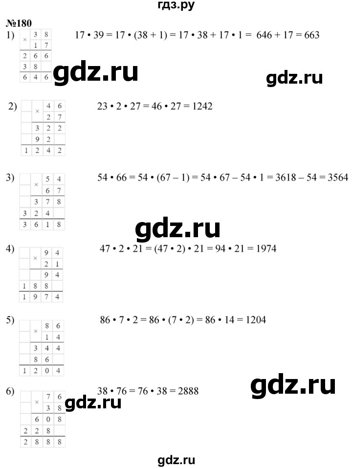 ГДЗ по математике 4 класс Истомина   часть 1 - 180, Решебник №1