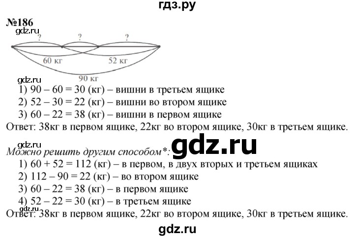 ГДЗ по математике 4 класс Истомина   часть 1 - 186, Решебник №1