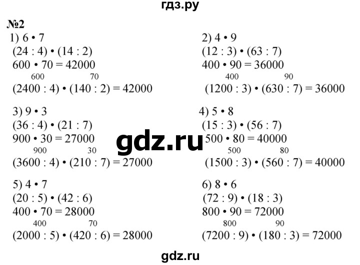 ГДЗ по математике 4 класс Истомина   часть 1 - 2, Решебник №1